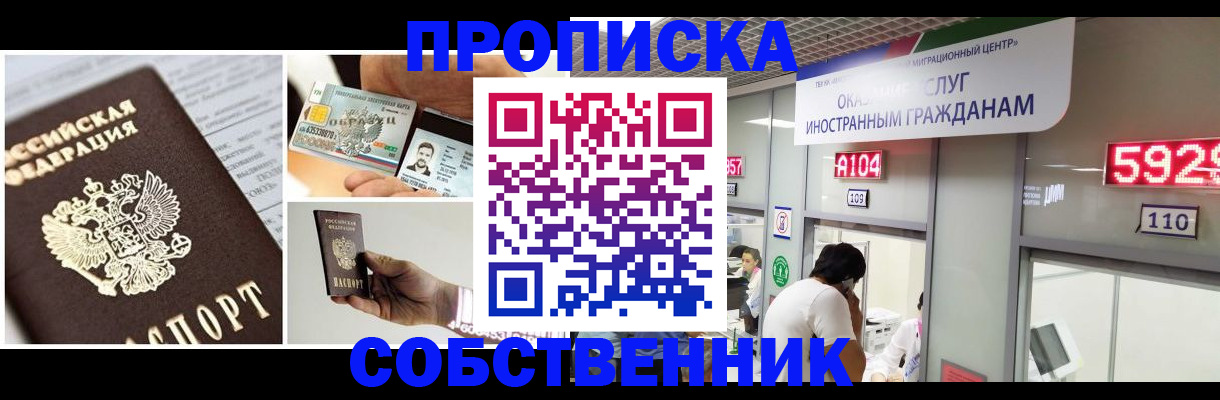 прописка 2025 в Петровск-Забайкальском